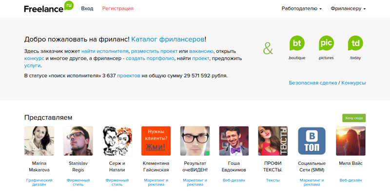 Freelance.ru - один из крупнейших сайтов по фрилансу