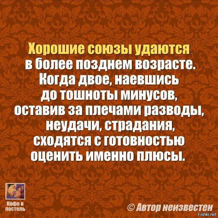 Более позднее. Хорошие Союзы удаются в более позднем возрасте. Хорошие Союзы удаются. Хорошие Союзы удаются в более позднем. Хорошие Союзы удаются в более позднем возрасте когда.