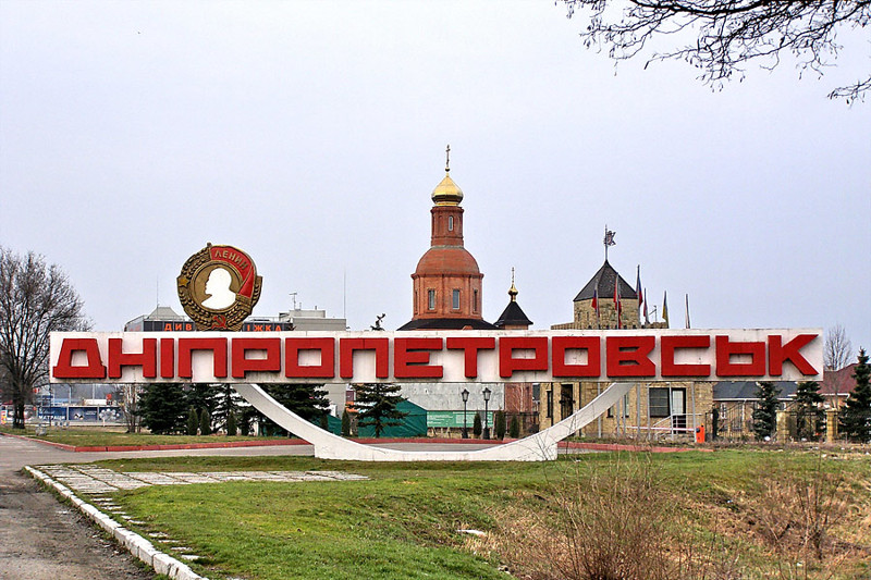 Днепропетровск переименовали в Днепр!