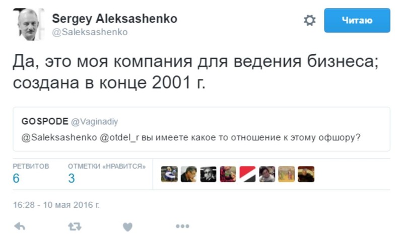 То, что офшор его, Алексашенко не скрывает: