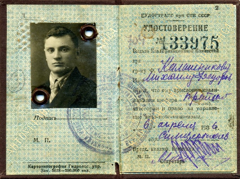 Первые водительские удостоверения в СССР