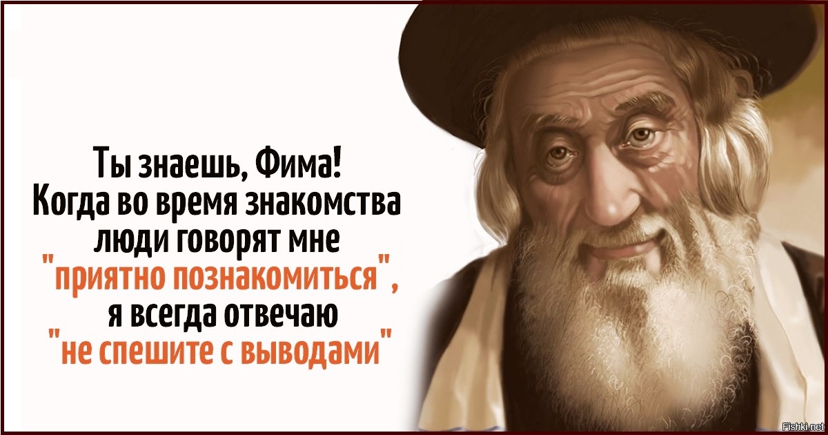 Время знакомства. Поспешные выводы цитаты. Не спешите с выводами цитаты. Никогда не спеши с выводами. Не торопитесь с выводами.