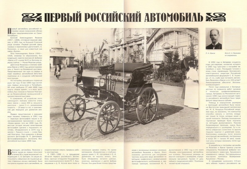Первый автомобиль России