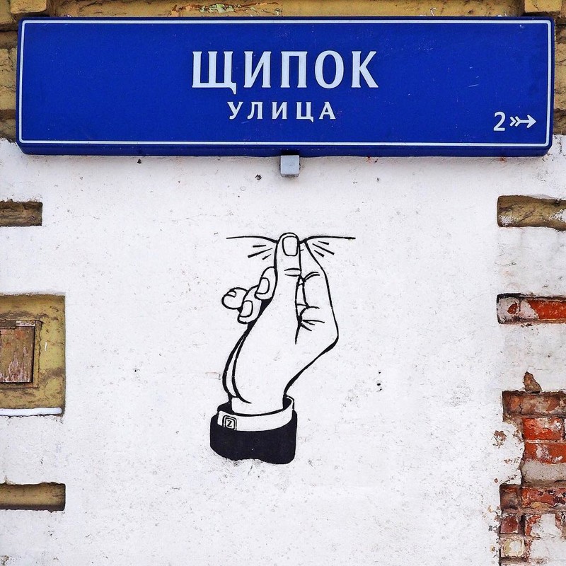 Московский стрит-арт