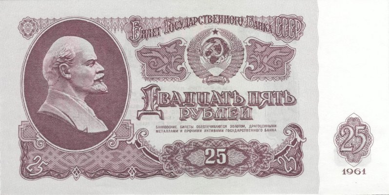 Двадцать пять рублей.