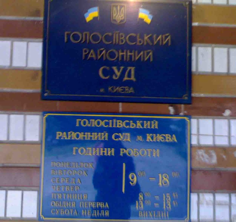 Суд в Киеве запретил властям возвращать «российский долг» в 3 млрд. по Евробондам