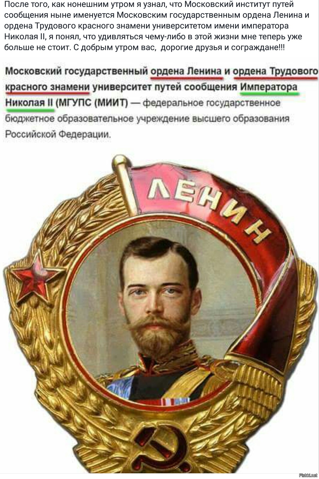 николай и ленин фанфики фото 11