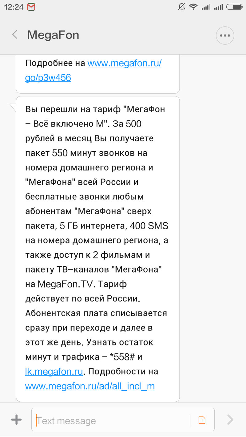 Развод от мегафона