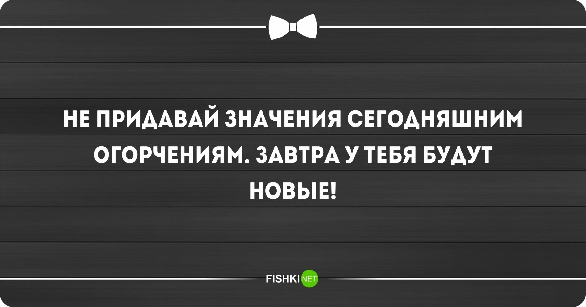 Придавать значение. Не придавать никакого значения. Неридааать никакого значения. Стихи не придавайте важности сегодняшним огорчениям. Не придаёшь мне никакого значения.