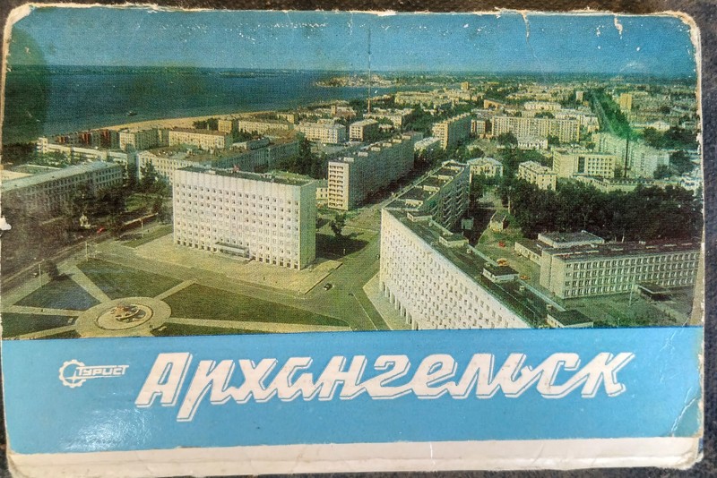 Открытки в Архангельской области