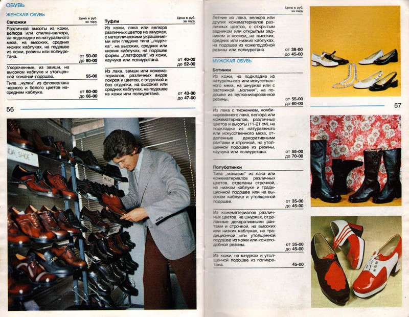 Прейскурант. Промышленные товары широкого потребления 1975