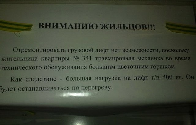 Вниманию жильцов. Внимание жильцов или вниманию жильцов. Соседи обсуждают участки. Неуместные приколы про ЖКХ.