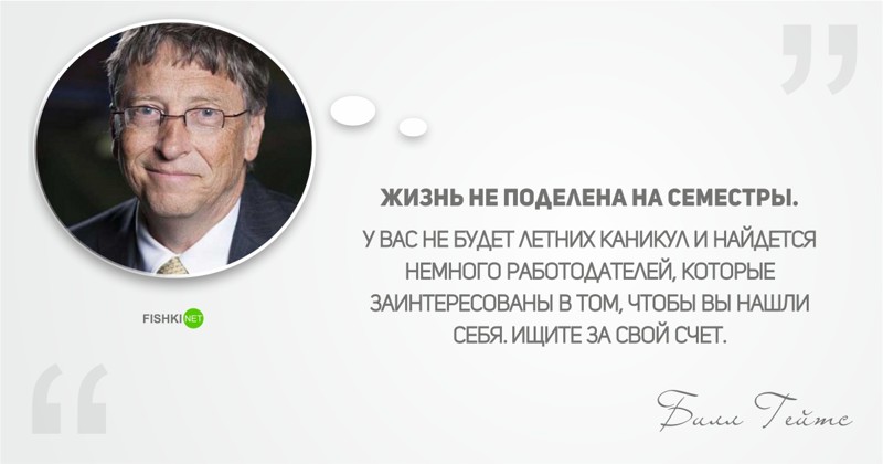 15 бесценных высказываний Билла Гейтса 
