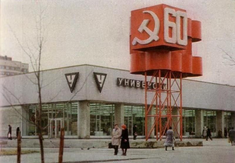 Прогрессивный метод работы в СССР: магазины самообслуживания