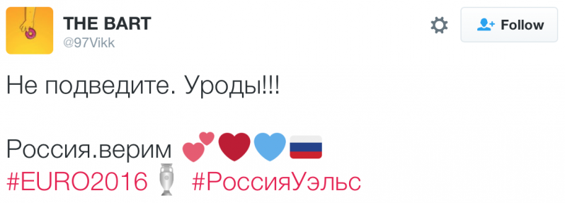 «Не подведите. Уроды!!!» — пока что лучший комментарий про сборную России!