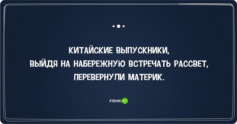 25 уморительных анекдотов про выпускников