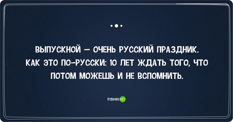 25 уморительных анекдотов про выпускников