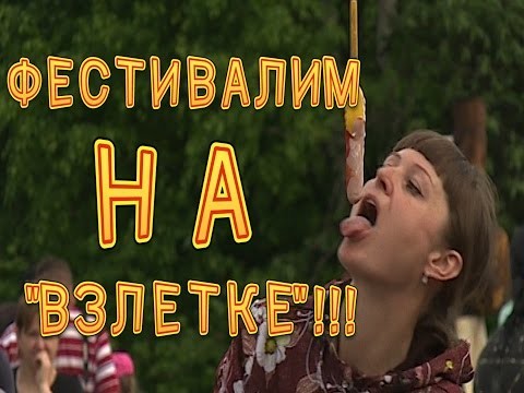 Байк-фестиваль "Взлетка" в югорской тайге 