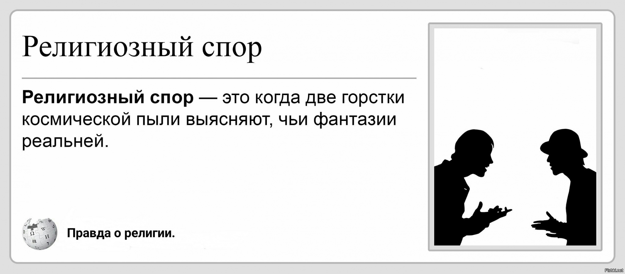 Узнайте зарубежного писателя идут споры был ли. Цитаты о спорах. Анекдоты про споры. Высказывания про споры. Цитаты про споры.