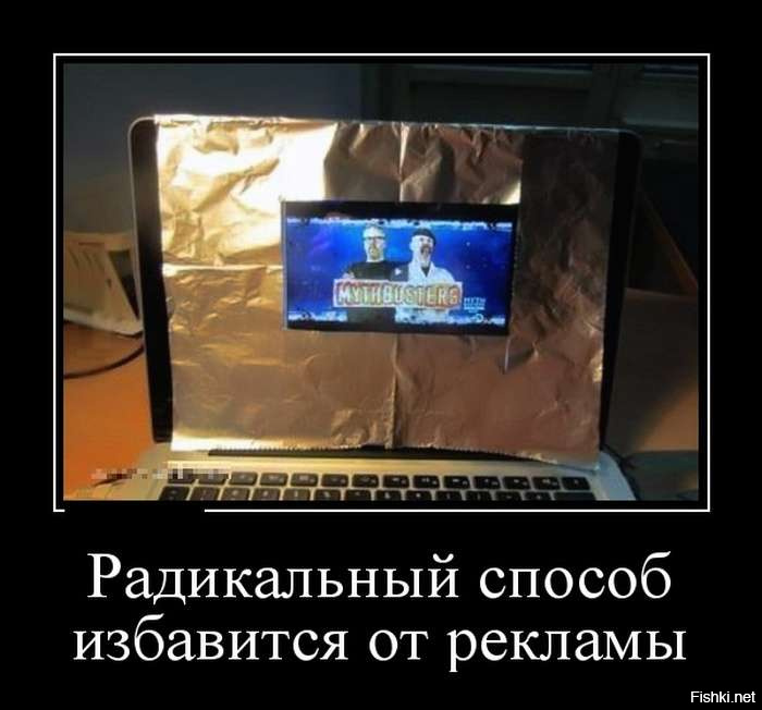 Как избавить рекламу. Как избавить рекламу