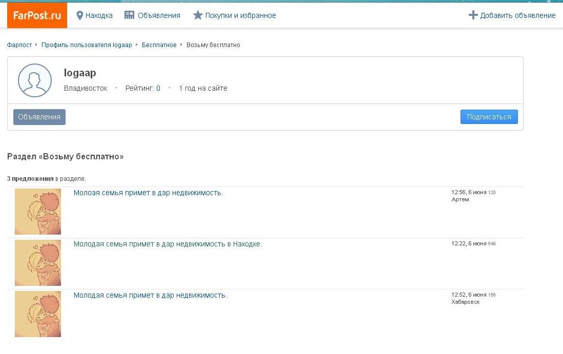 Фарпост владивосток свежие. Фарпост Владивосток доска объявлений. Farpost находка. Как найти пользователя на фарпосте. Farpost удалить профиль.
