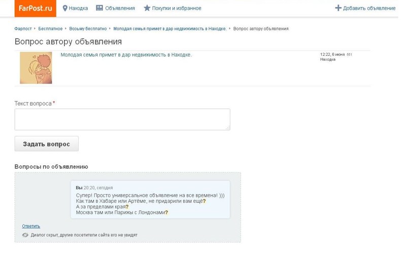 Фарпост хабаровск работа. Скрытое объявление на фарпосте. Как смотреть скрытые объявления на Фарпост. Форпост Мои объявления. Объявление скрыт.