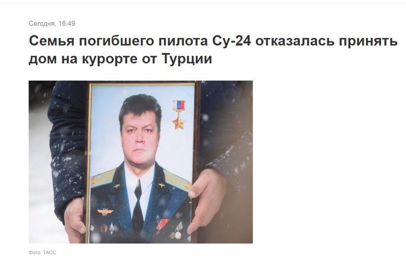 Семья погибшего пилота Су-24 отказалась принять дом на курорте от Турции