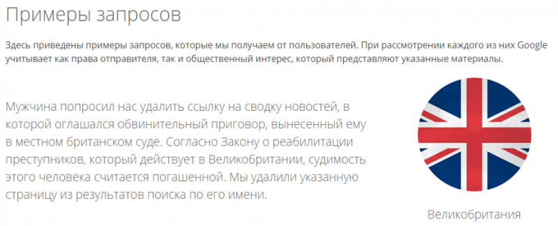 Закон о забвении в России защищает права граждан