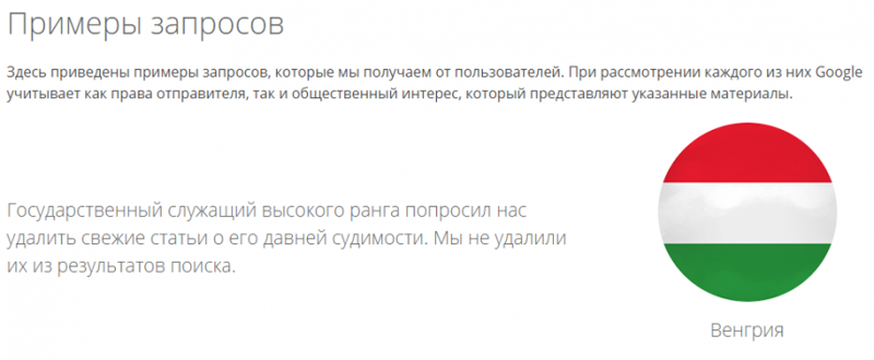 Закон о забвении в России защищает права граждан