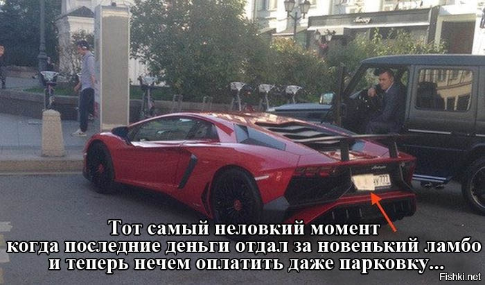 Теперь от всех проблем меня несет ламбо