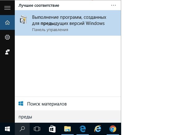 О проблеме совместимости в Windows 10