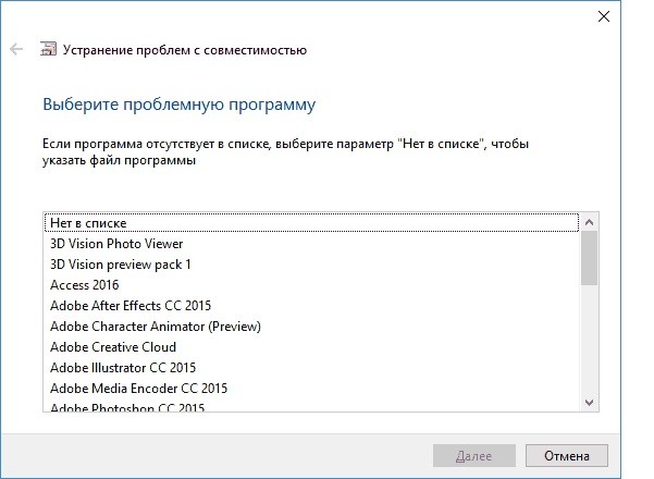 О проблеме совместимости в Windows 10
