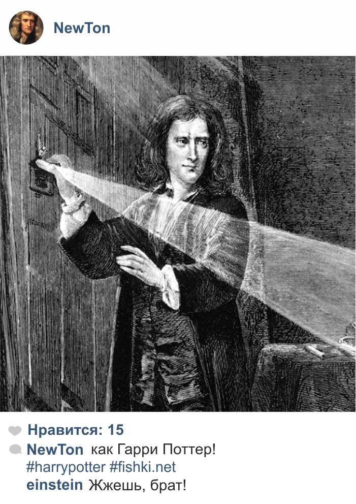  Как могли бы выглядеть аккаунты исторических личностей в Instagram