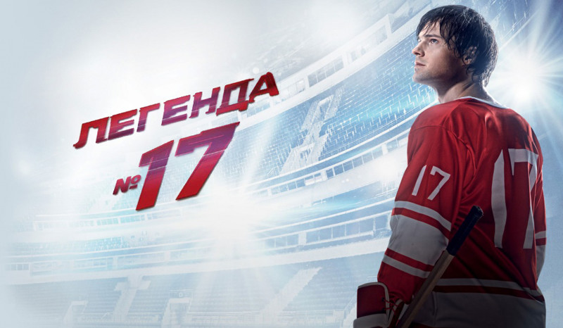 2. Легенда №17