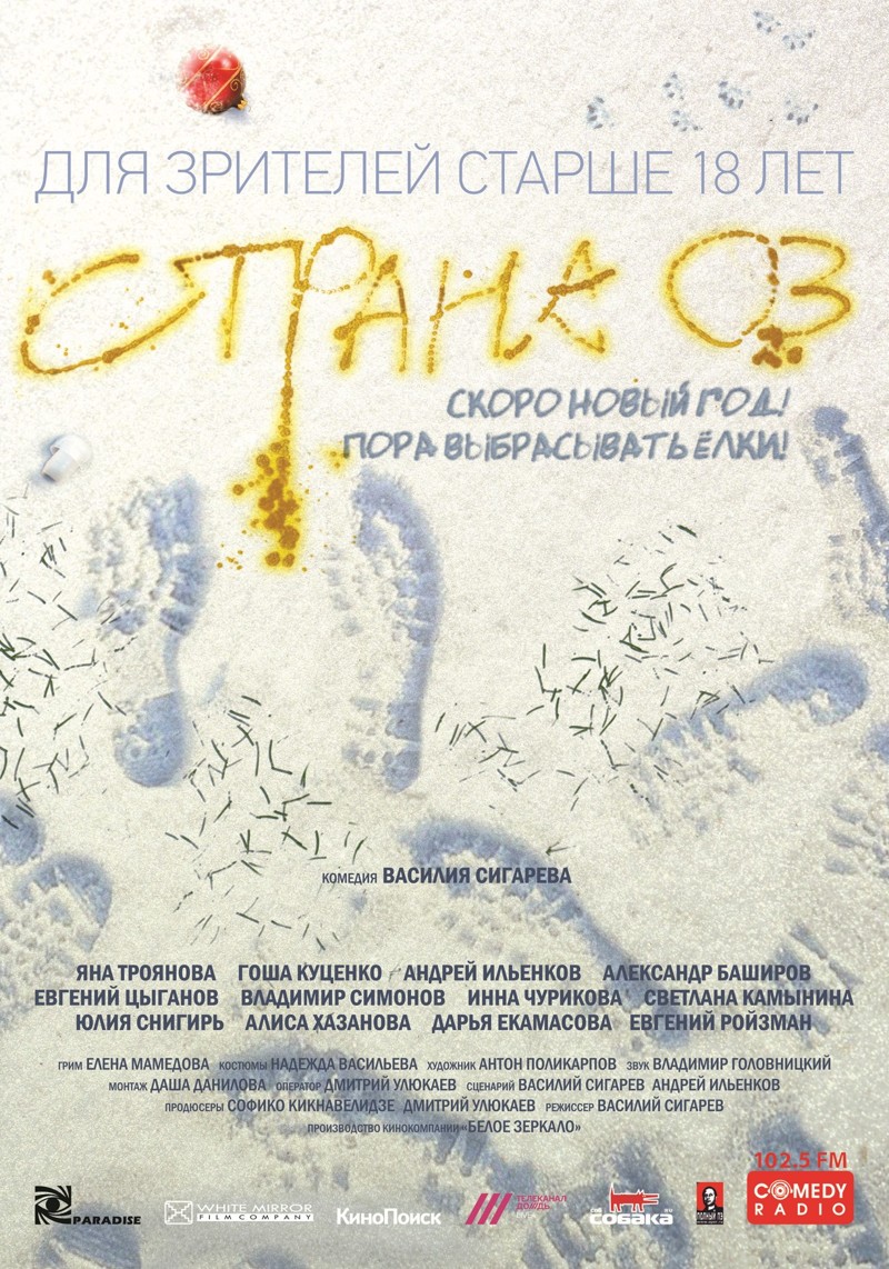 7. Страна ОЗ