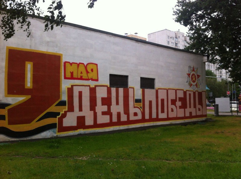 Граффити в Алтуфьево