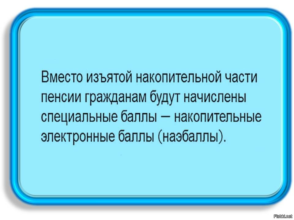 Электронные баллы. Е баллы пенсия. Пенсионные е баллы шутка. Пенсия электронные баллы. Анекдот про е баллы.