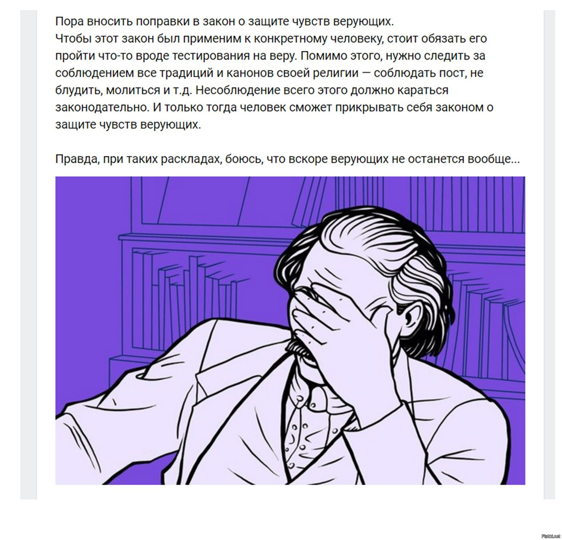 Закон о защите чувств