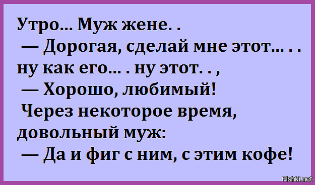 Картинки любимому мужу от жены прикольные с добрым утром