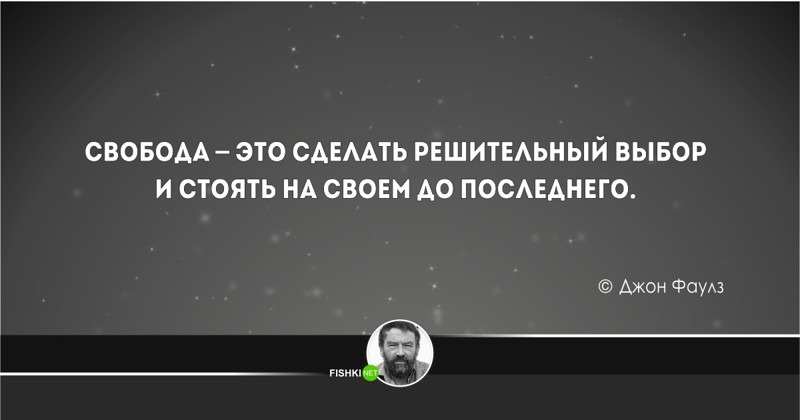 20 актуальных и мудрых цитат от Джона Фаулза