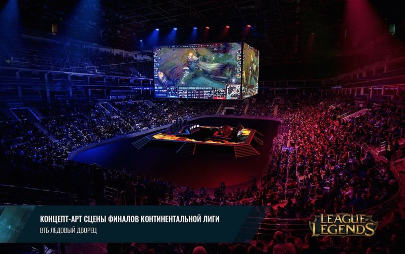 12 000 человек посмотрят финал Континентальной лиги League of Legends на стадионе в Москве