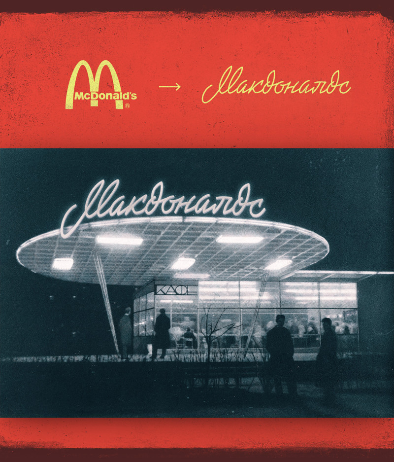 В частности, дизайнер показал, как выглядели бы рестораны всемирной сети McDonald’s, если бы их создавали в СССР.