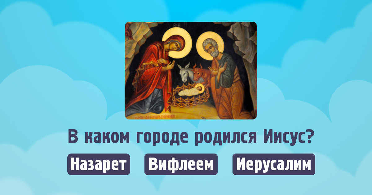 Православные тесты с ответами