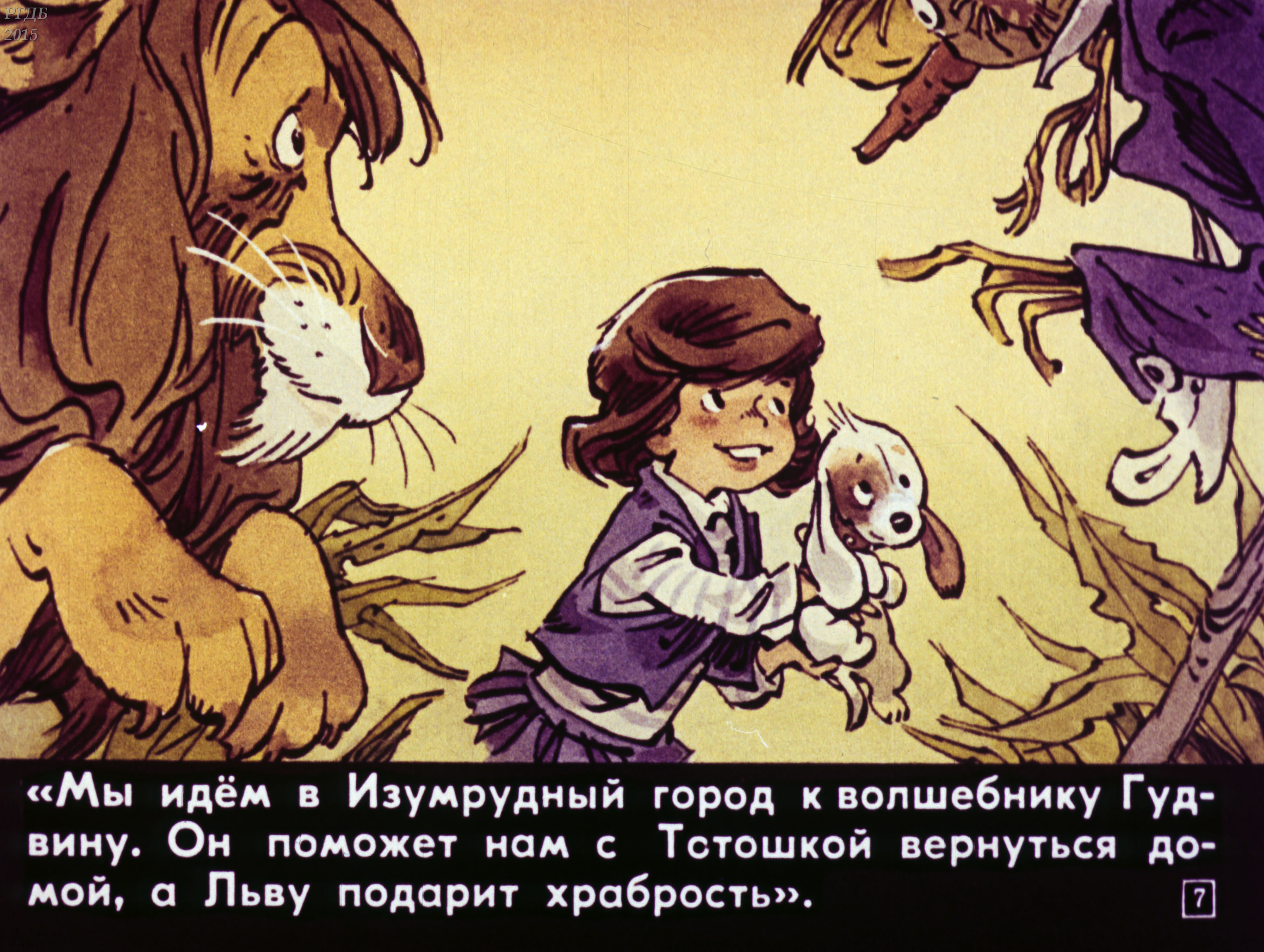 Сказку шел по городу. Волшебник изумрудного города Мигунов. Волшебник изумрудного города иллюстрации Мигунова.