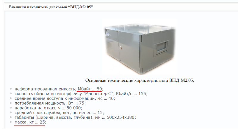 в России выпустили жесткий диск весом 25 кг