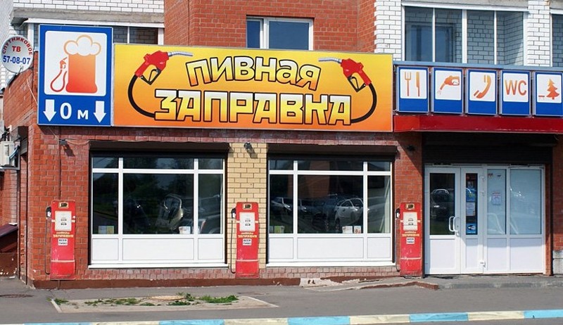 Названия пивных баров