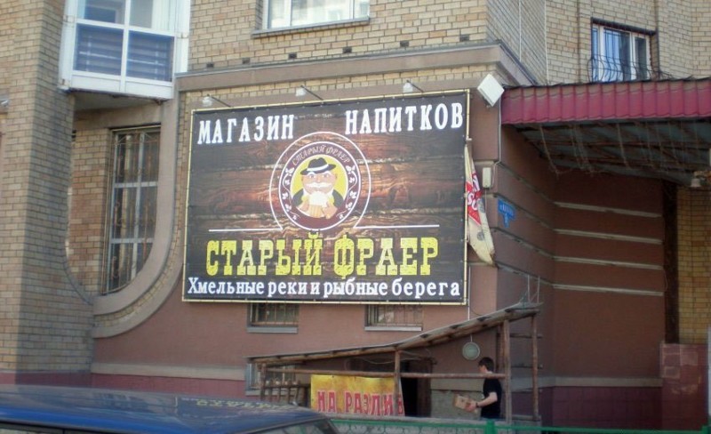 Названия пивных баров