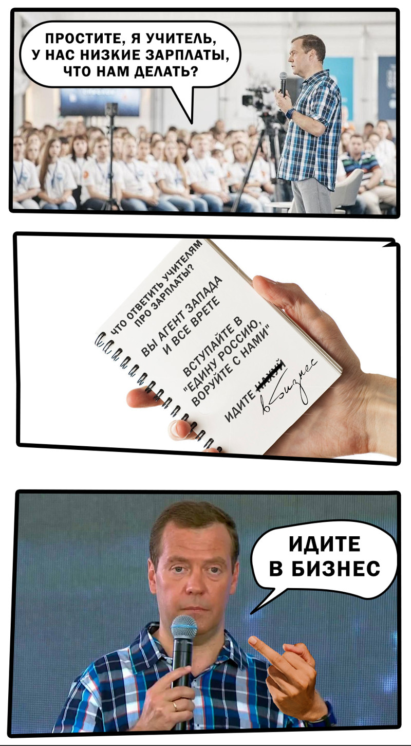 Медведев послал учителей