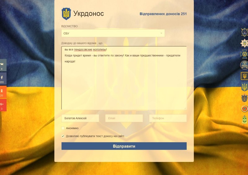 сайт http://ukrdonos.org.ua/