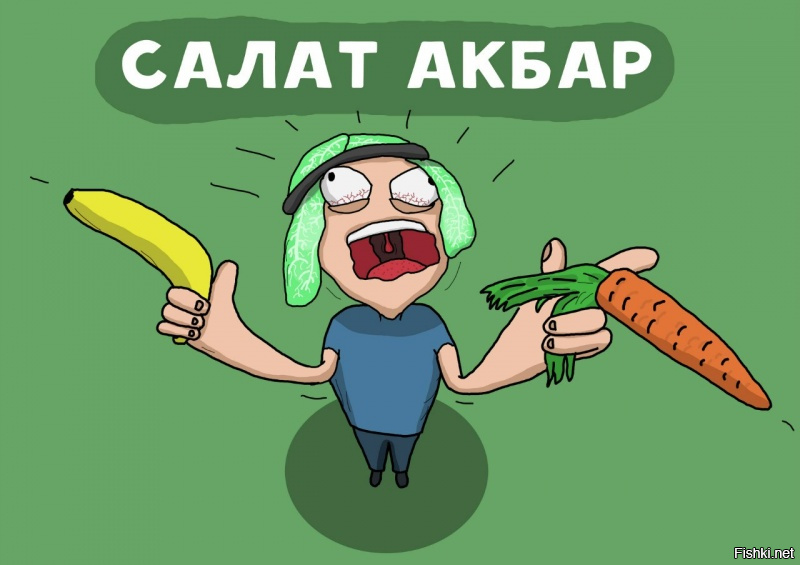 эти фотографии, прикольные картинки вегетарианцев сруб берегу